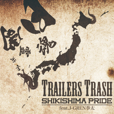 Shikishima Pride (feat. J-GREN KENTA)