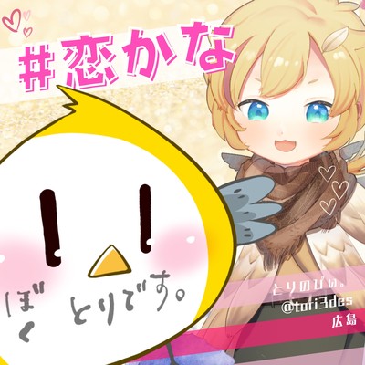 #koi-kana (like a love)