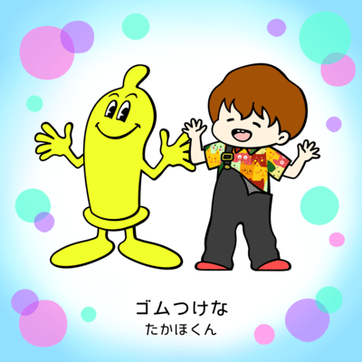 you better use a condom