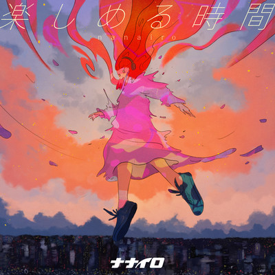 tanoshimerujikan