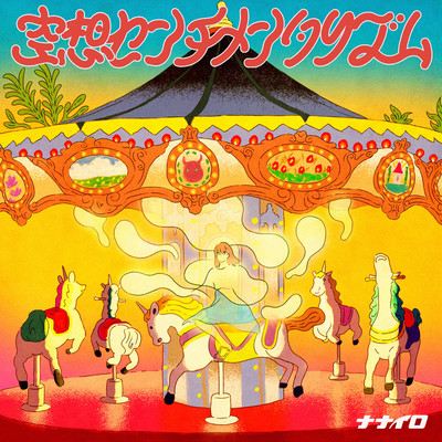 kuusou senchimentarizumu