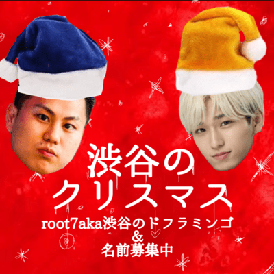 Shibuya Christmas (feat. Name Recruiting)