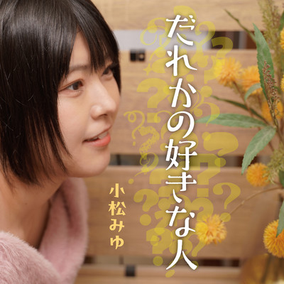 darekanosukinahito
