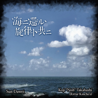 Return To The Sea With The Melody