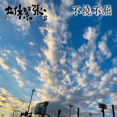 Futou-Fukutsu