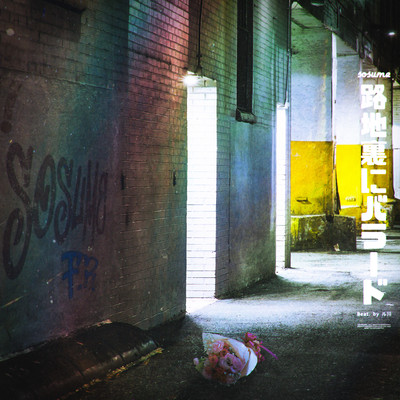 Ballad in the Back Alley (solo)