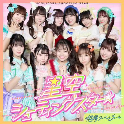 Hoshizora Shooting Star