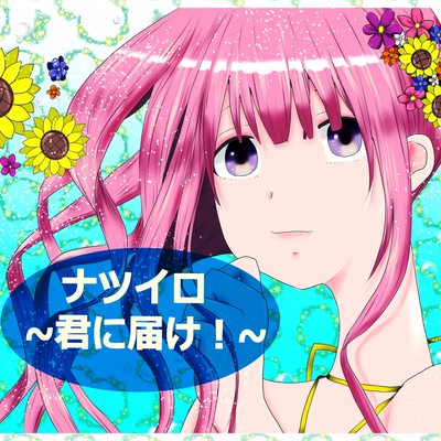 Natsuirokimini Todoke (feat. Nayu)