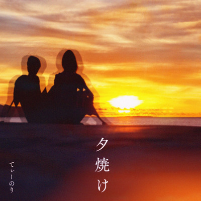Yuuyake