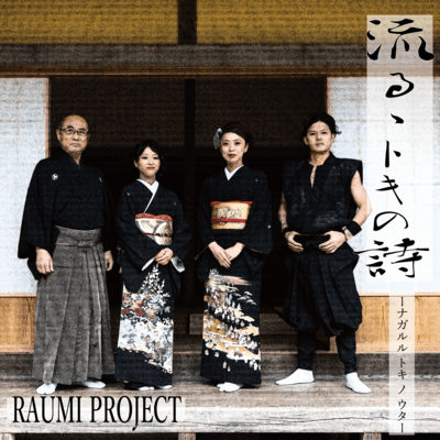 Poems at the time of flowing (feat. Dohzan Ootomo & Marin Yamamoto)