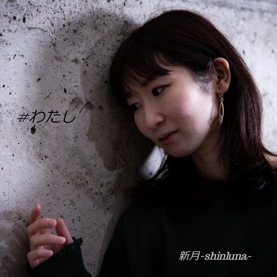 #watashi