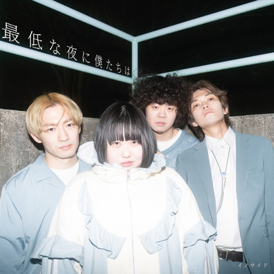 Saitei Na Yoru Ni Bokutachi Ha