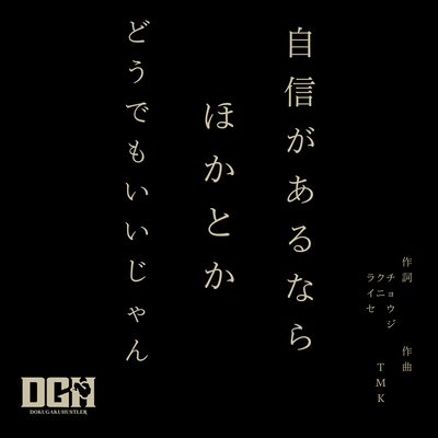 jishingaarunarahokatokadoudemoiijyan