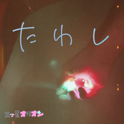 Tawashi -Scrubber-