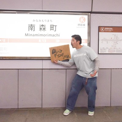 Minamimorimachi