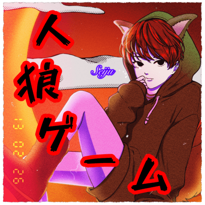 Werewolf Game