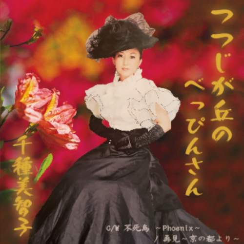 MICHIKO CHIGUSA