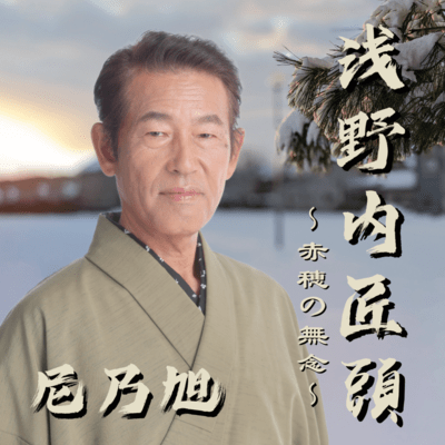 asanotakumino kami ~akou no mune~
