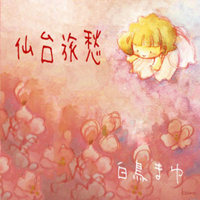 Sendai Ryoshu