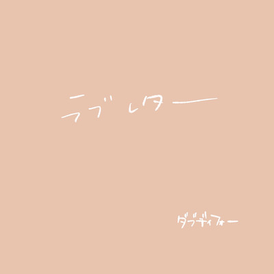 LOVE LETTER