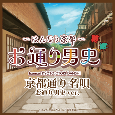 Kyoto Song (OTORIDANSHI ver.)