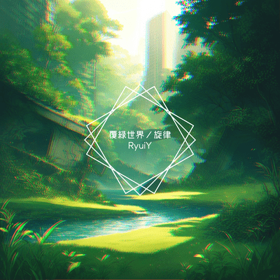 Ooen Sekai no Senritsu