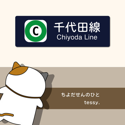 Chiyoda Line