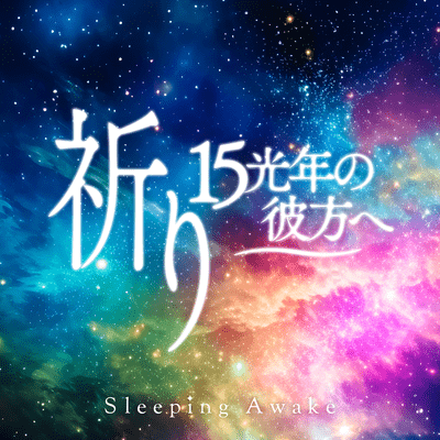 INORI ~Beyond 15 light years