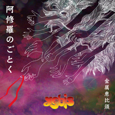 Like Asura (Stream)