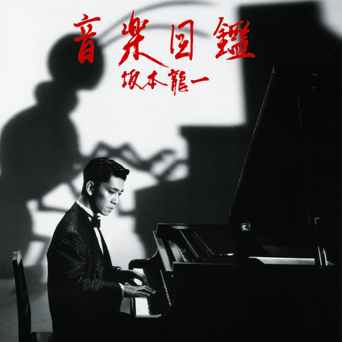 Ryuichi Sakamoto