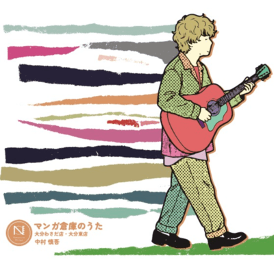 Manga Souko Song ~Oita Wasada & Oita Higashi Branch~