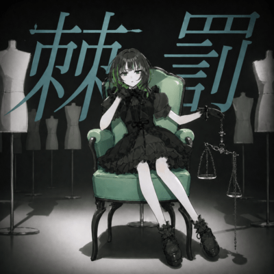 Spine and Sentence (feat. KASANE TETO)