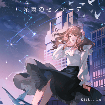 Starry Serenade