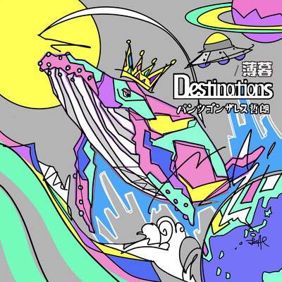 Destinations / USUGURE
