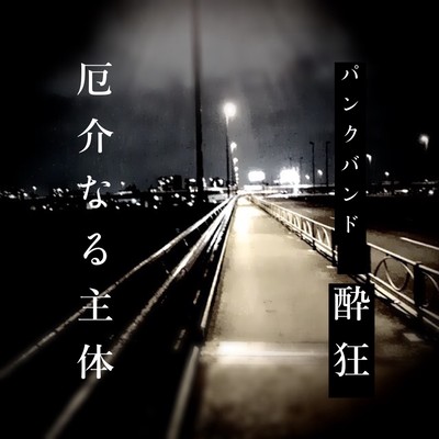 The Ticklish Subject