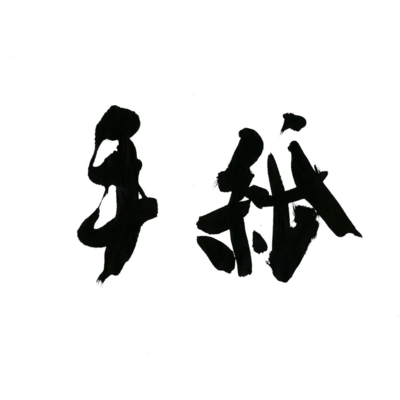 Tegami