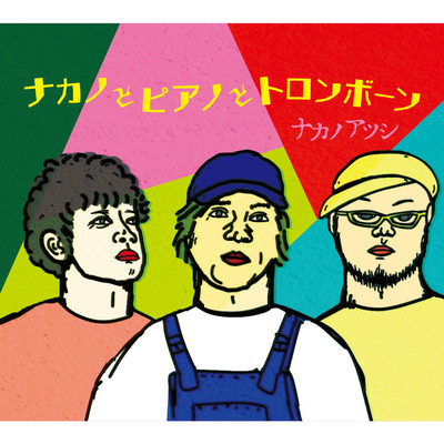 nakanotopianototrombone