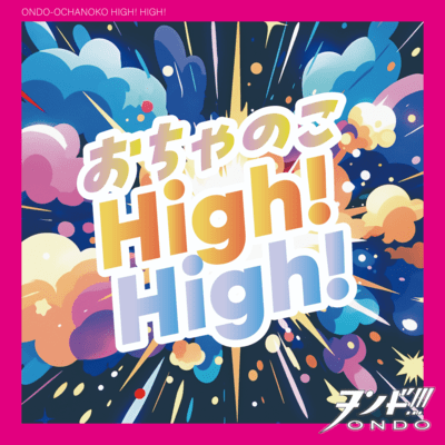 Ochanoko High! High!