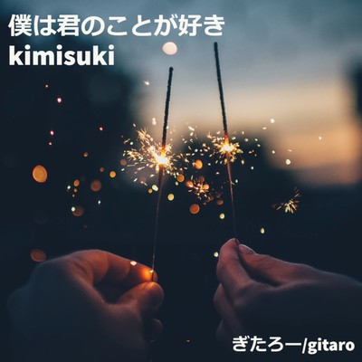kimisuki