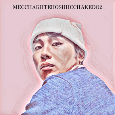 MECCHAKIITEHOSHIICCHAKEDO2