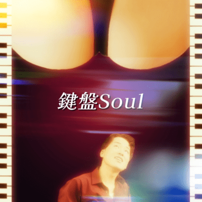 Kenban Soul