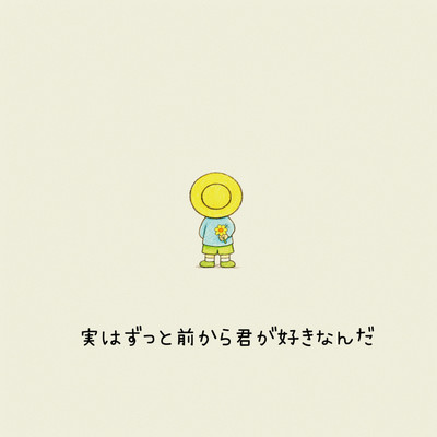 Jitsuhazuttomaekarakimigasukinanda