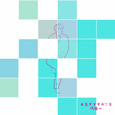 OISOGIDESUKA?2