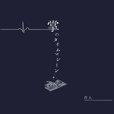 Time Machine In My Palm