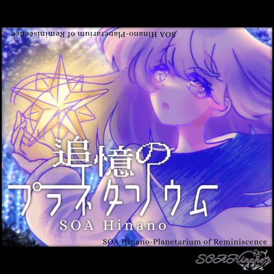 Planetarium of Reminiscence