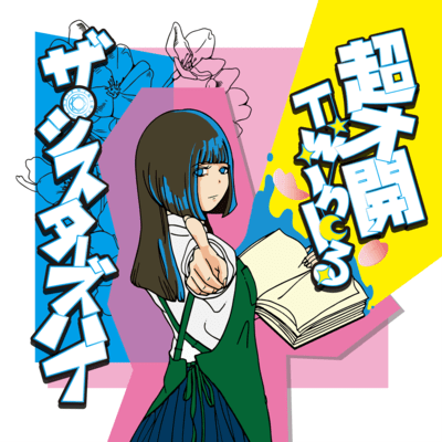 TyousaikaiTwinkle