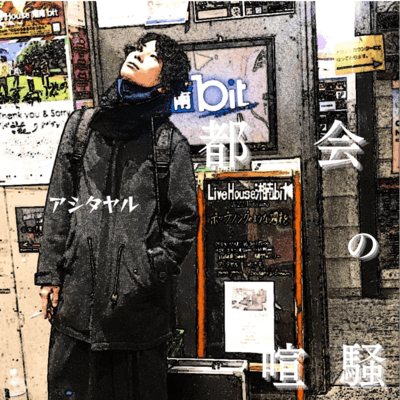Tokai no Kensou