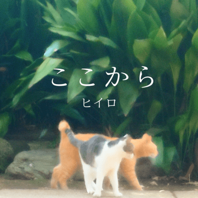 Kokokara _I will always love you