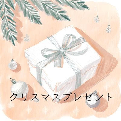 Christmas Present