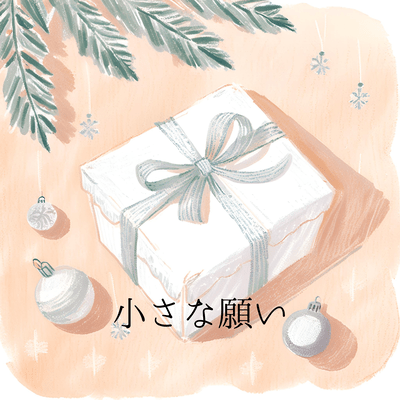 Little Wish